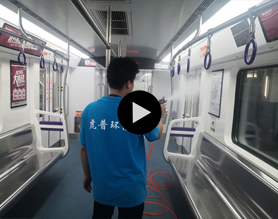 貴陽除甲醛--輕軌甲醛治理