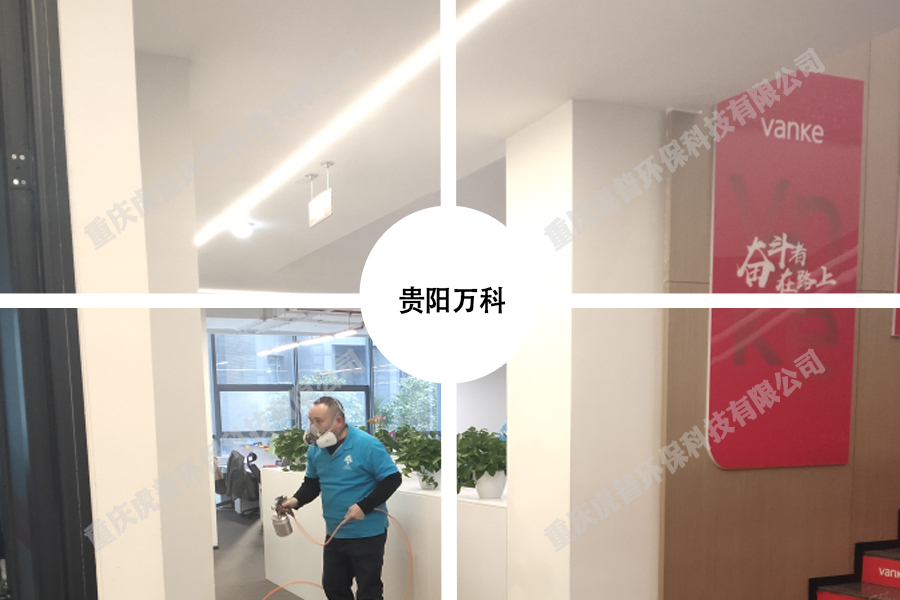 貴陽除甲醛--貴陽萬科總部