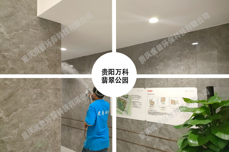 貴陽除甲醛--貴陽萬科翡翠公園